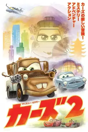 Cars 2 Soundtrack Has International Superstars Chip And Company