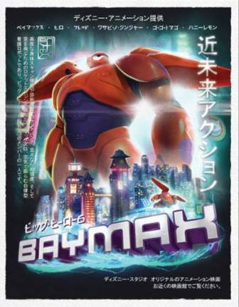 Big Hero 6 Japanese Posters and Bonus Clips