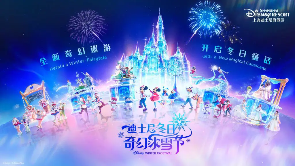 Celebrate Christmas at Shanghai Disneyland with Winter Frostival